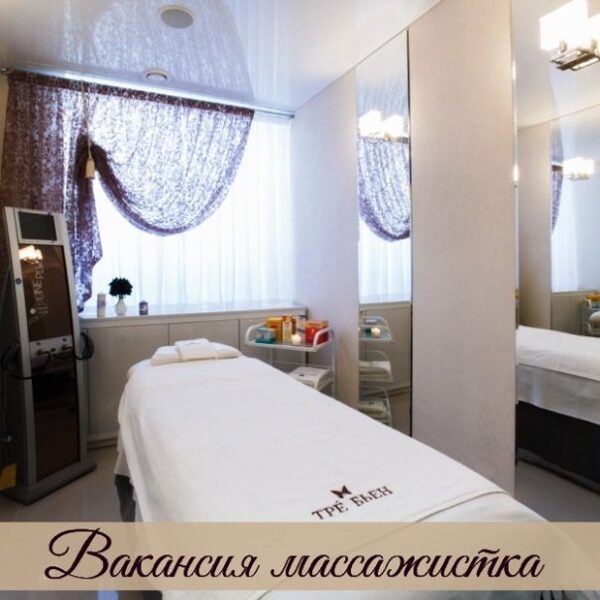 Вакансия